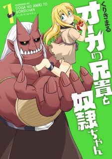 Imagen de Ogre no Aniki to Dorei-chan