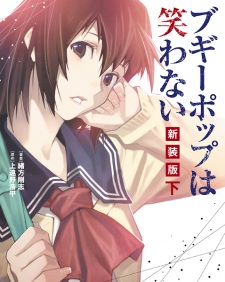 Imagen de Boogiepop wa Warawanai