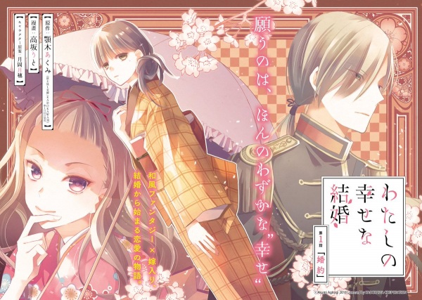 Watashi No Shiawase Na Kekkon: My Happy Marriage new manga