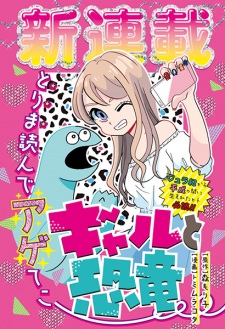 Imagen de Gal to Kyouryuu