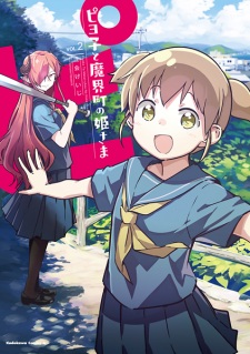 Imagen de Piyoko to Makai-chou no Himesama