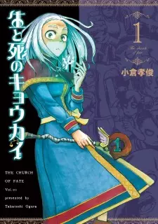 Sei to Shi no Kyoukai
