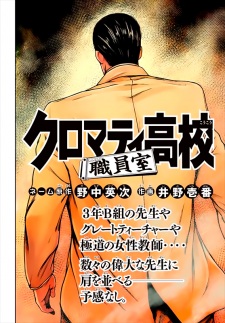 Imagen de Cromartie Koukou: Shokuinshitsu