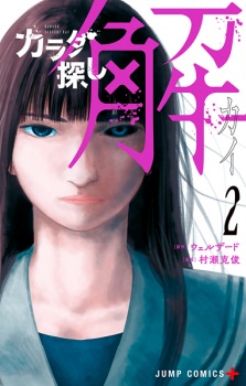 Imagen de Karadasagashi Kai