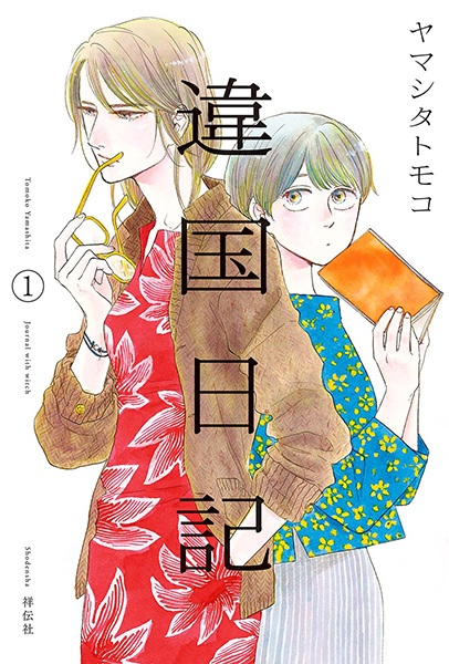Cover for Ikoku Nikki