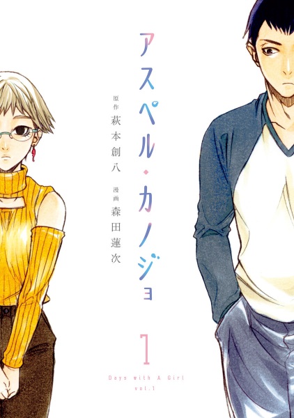 Cover for Asper Kanojo