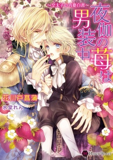 Imagen de Yotogi no Ichigo wa Dansouchuu: Koutaishi no Naiyuu Hakusho