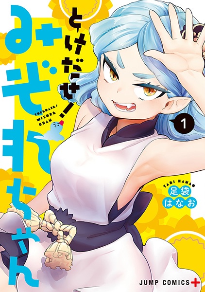 Cover for Tokedase! Mizore-chan