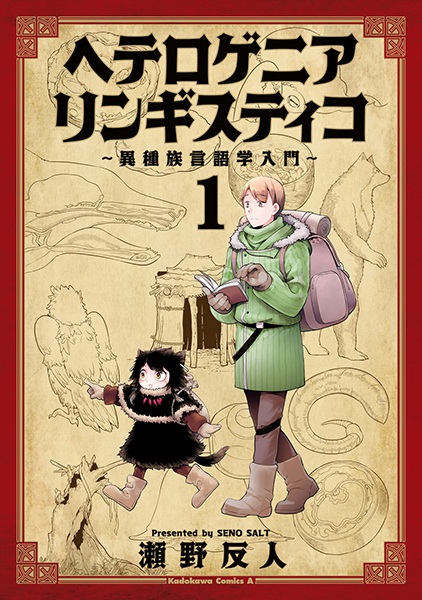 Cover for Heterogenia Linguistic: Ishuzoku Gengogaku Nyuumon