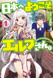 Capa de Nihon e Youkoso Elf-san.