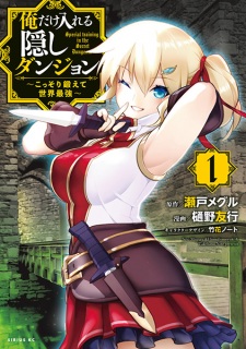 Capa de Ore dake Haireru Kakushi Dungeon: Kossori Kitaete Sekai Saikyou