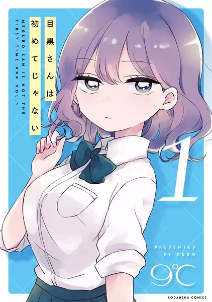 Meguro-san wa Hajimete ja Nai