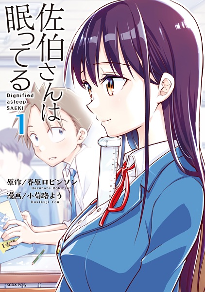 Cover for Saeki-san wa Nemutteru