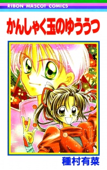 Imagen de Kanshakudama no Yuutsu