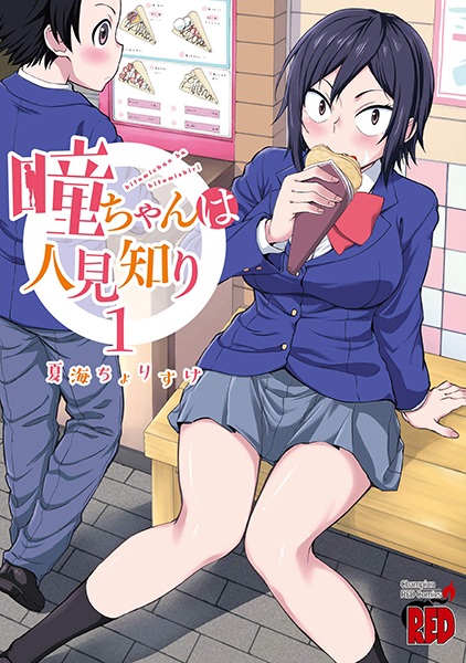 Cover for Hitomi-chan wa Hitomishiri