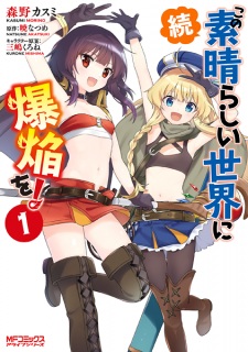 Capa de Zoku Kono Subarashii Sekai ni Bakuen wo!