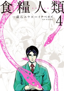 Imagen de Shokuryou Jinrui