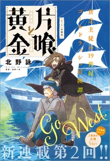 Imagen de Katabami to Ougon