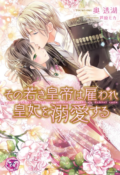 Poster de Sono Wakaki Koutei wa Yatoware Kouhi wo Dekiai suru