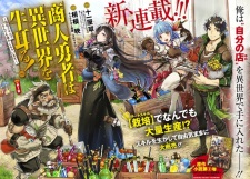 Imagen de Shounin Yuusha wa Isekai wo Gyuujiru!: Saibai Skill de Nandemo Fuyashichaimasu