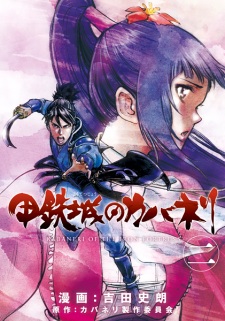 Imagen de Koutetsujou no Kabaneri