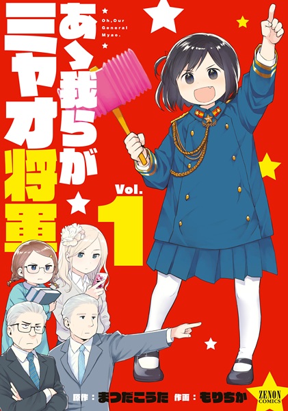 Baca Ah! Warera ga Myao Shougun Bahasa Indonesia