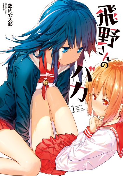 Cover for Hino-san no Baka
