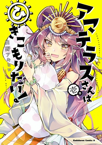 Baca Amaterasu-san wa Hikikomoritai! Bahasa Indonesia