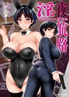 Inya Kouro: Onna Sousakan Cosplay Shojo Koukai