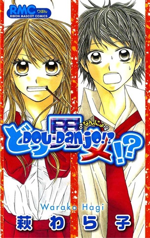 Cover for Dou Danjo!?
