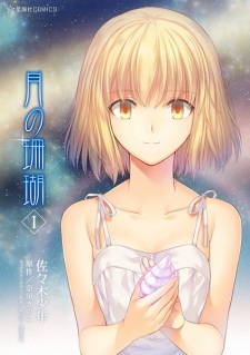 Poster de Tsuki no Sango