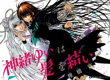 Imagen de Kamio Yui wa Kami wo Yui