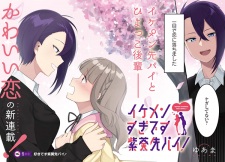 Imagen de Ikemensugi desu Shiki-senpai!