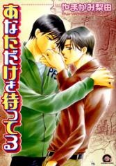 Imagen de Anata dake wo Matteru
