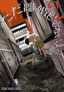 Imagen de Tada Rikon Shitenai dake