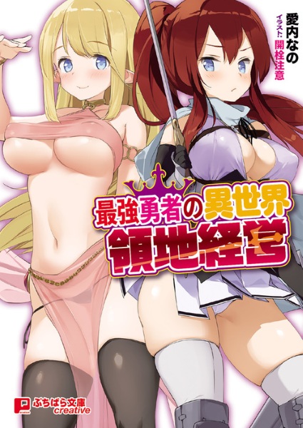 Saikyou Yuusha no Isekai Ryouchi Keiei cover