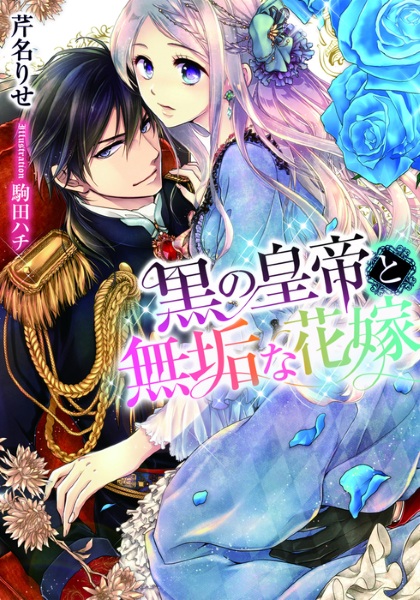 Poster de Kuro no Koutei to Muku na Hanayome