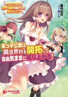 Imagen de Suekko Koushaku wa Isekai Mura wo Kaitaku shite Jiyuu Kimama ni Nariagaru!: Ero Skill de Sukebe Bijo mo Otoshite Ore no Mono!