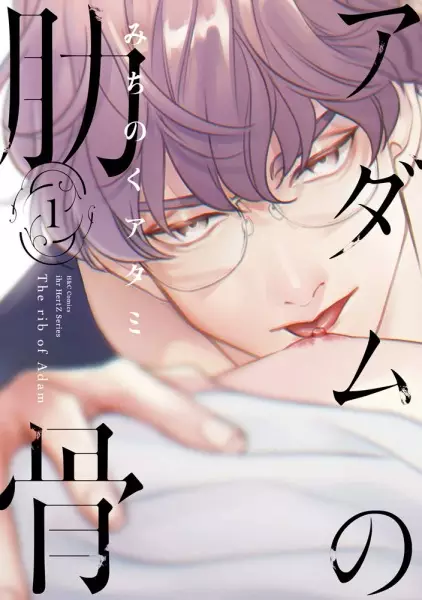 Adam no Rokkotsu