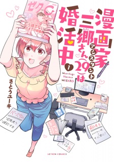 Imagen de Mangaka Assistant Misato-san (29) wa Konkatsuchuu