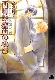 Poster de Nishimachi Shinryoujo no Himitsu - The Secret of Fuyuki
