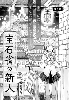 Imagen de Housekishou no Shinjin