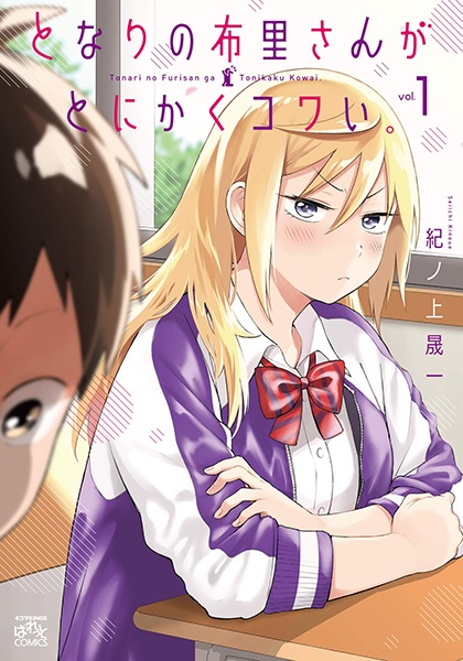 Cover for Tonari no Furi-san ga Tonikaku Kowai.