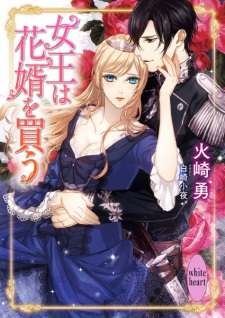 Imagen de Joou wa Hanamuko wo Kau