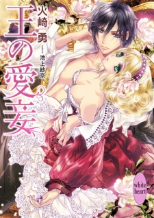 Imagen de Ou no Aishou