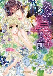 Imagen de Anata no Te wo Toru Sono Mae ni