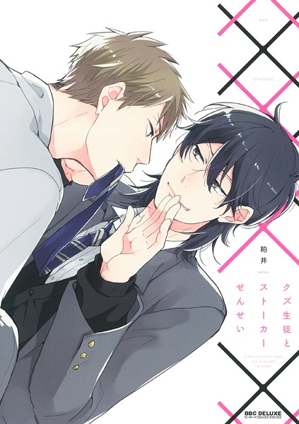 Kuzu Seito to Stalker Sensei
