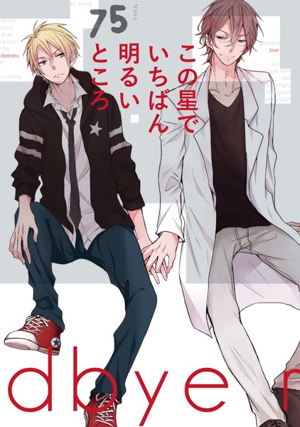 capa de mangá de Kono Hoshi de Ichiban Akarui Tokoro