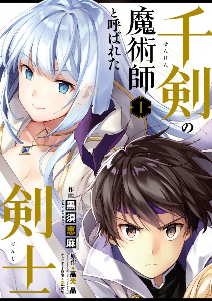 Cover for Senken no Majutsushi to Yobareta Kenshi
