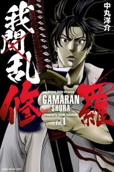 Poster de Gamaran: Shura